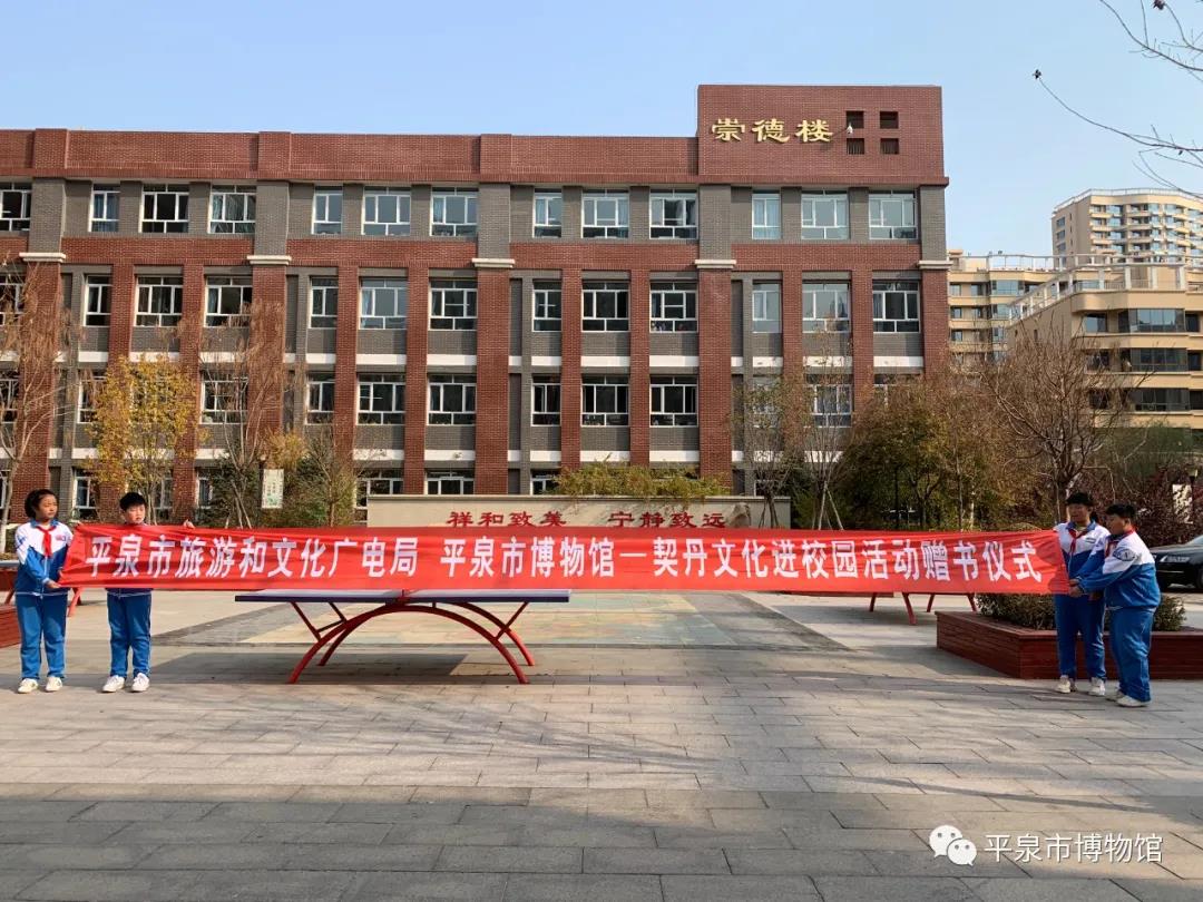 一缕书香赠学子 契丹文化进校园——博物馆赠书系列活动(图3) 1-2111030P30LQ.jpg