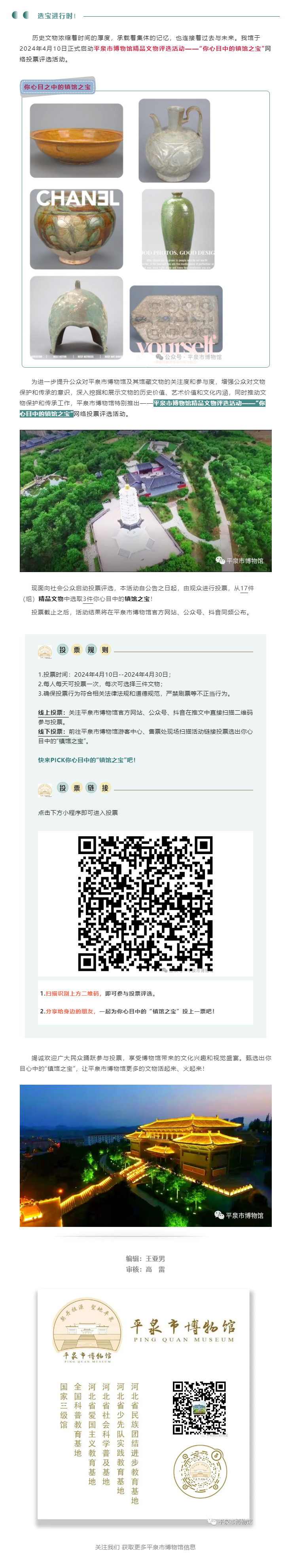 网络投票来了丨平泉市博物馆精品文物评选活动——“你心目中的镇馆之宝”今日启动.jpg