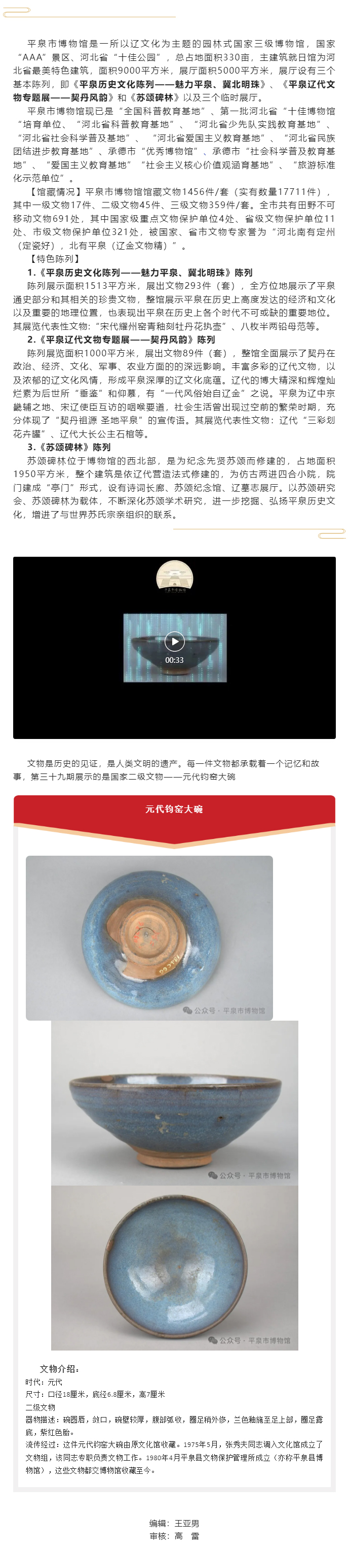 这么近 那么美 周末到河北丨平泉市博物馆：讲述文物背后的故事（第三十九期）.jpg