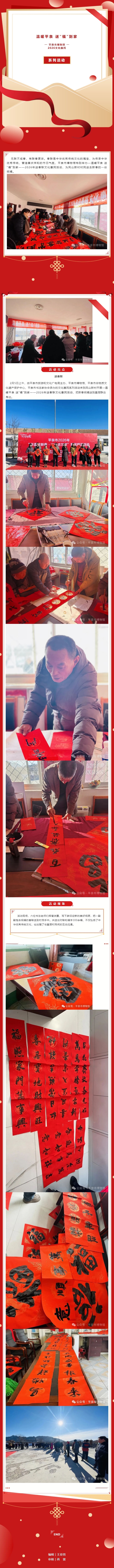 温暖平泉 送“福”到家——平泉市博物馆2026年送春联文化惠民活动第六站_走进小寺沟镇凤山新村.jpg