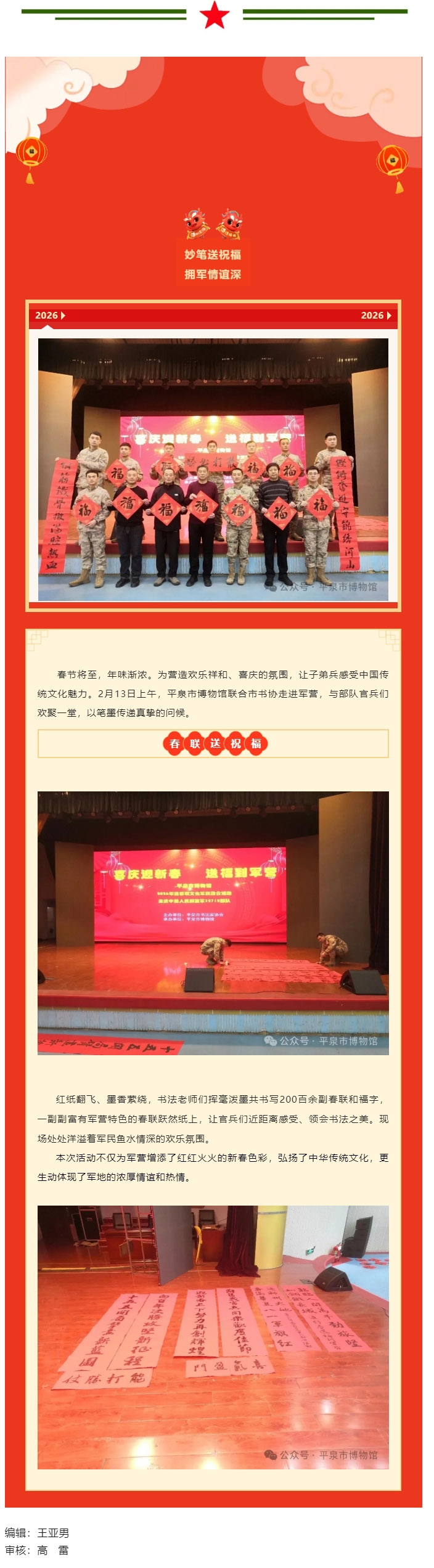 温暖平泉 送“福”到家——平泉市博物馆2026年送春联文化惠民活动第八站_走进驻军部队.jpg