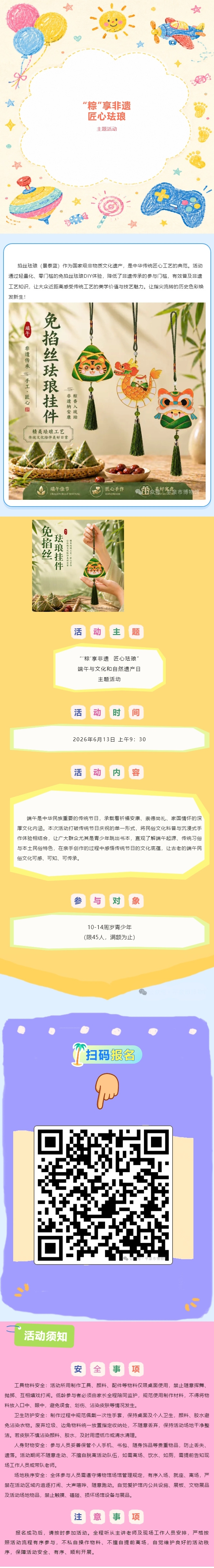 【社教活动】‘粽’享非遗-&nbsp;匠心珐琅——端午与文化和自然遗产日主题活动报名开始了.jpg