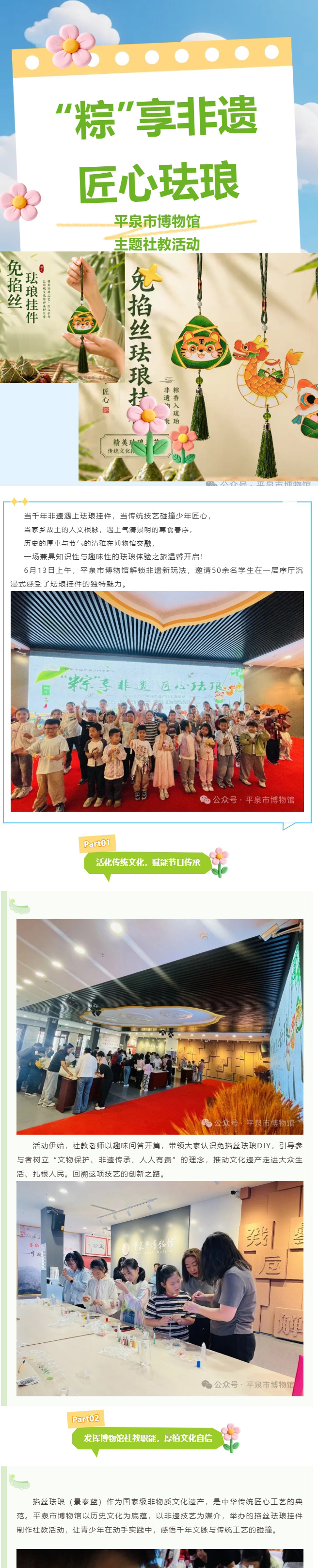 【社教活动】‘粽’享非遗-&nbsp;匠心珐琅——端午与文化和自然遗产日主题活动圆满落幕_01.jpg