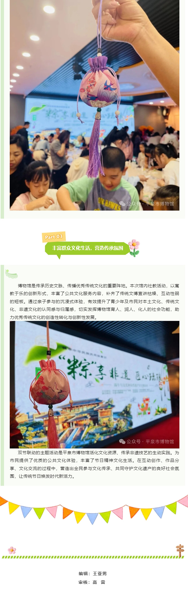 【社教活动】‘粽’享非遗-&nbsp;匠心珐琅——端午与文化和自然遗产日主题活动圆满落幕_03.jpg