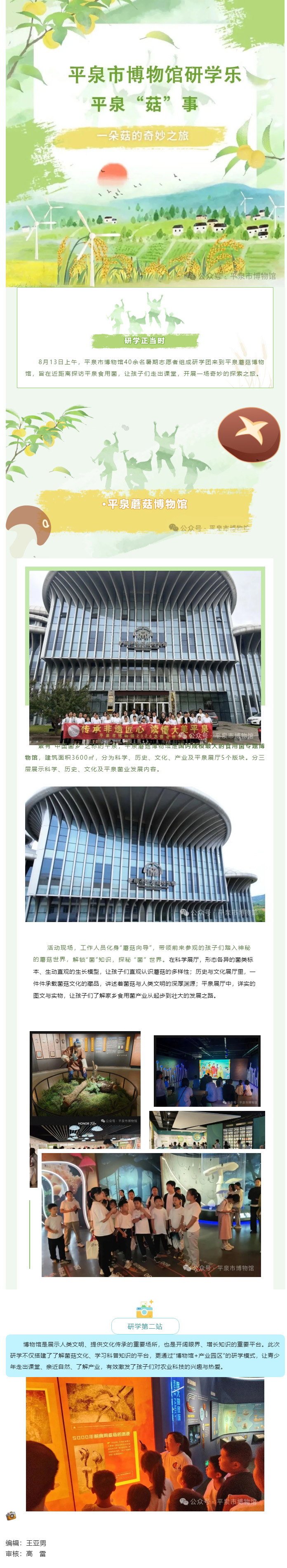 平泉市博物馆志愿者研学活动︱第二站.jpg