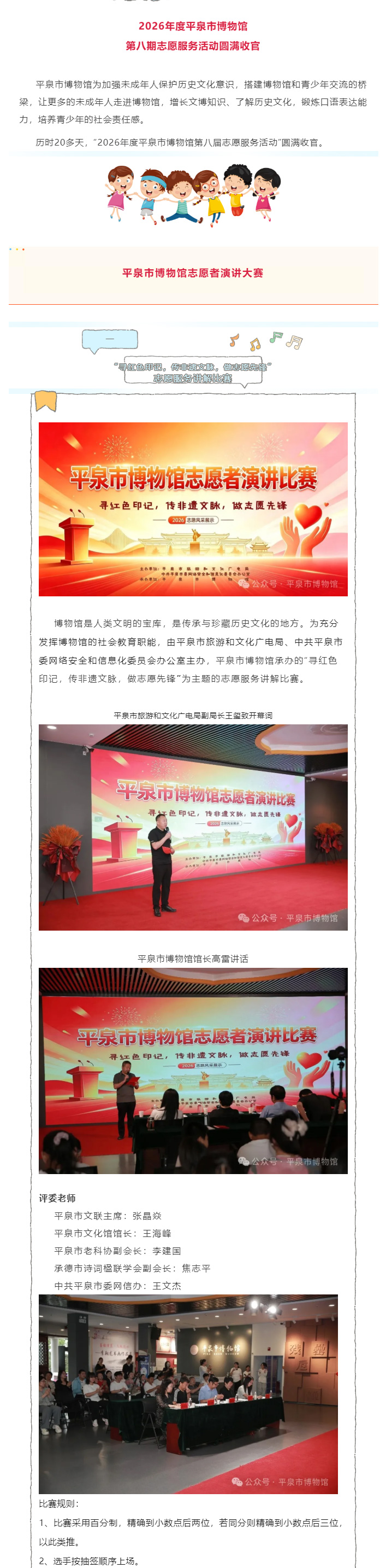 2026年度平泉市博物馆第八期志愿服务活动圆满收官丨“寻红色印记，传非遗文脉，做志愿先锋-”演讲比赛_01.jpg