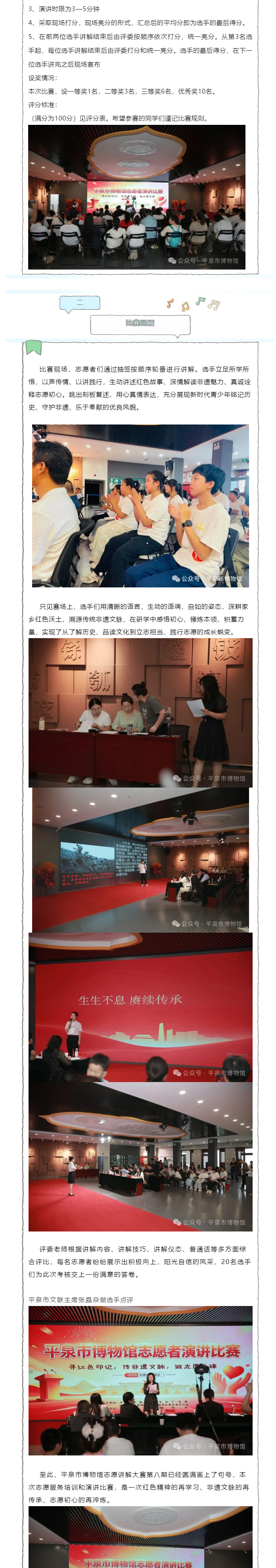 2026年度平泉市博物馆第八期志愿服务活动圆满收官丨“寻红色印记，传非遗文脉，做志愿先锋-”演讲比赛_02.jpg