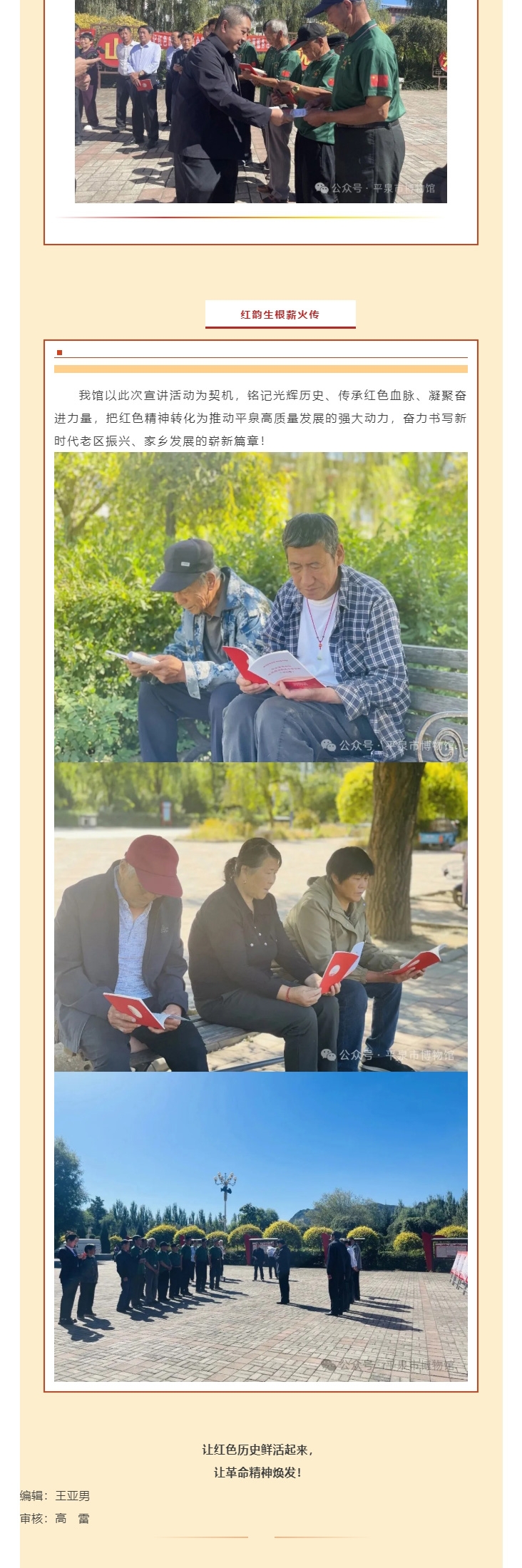 平泉市博物馆红色宣讲老区行——第一站走进桲椤树社区_03.jpg