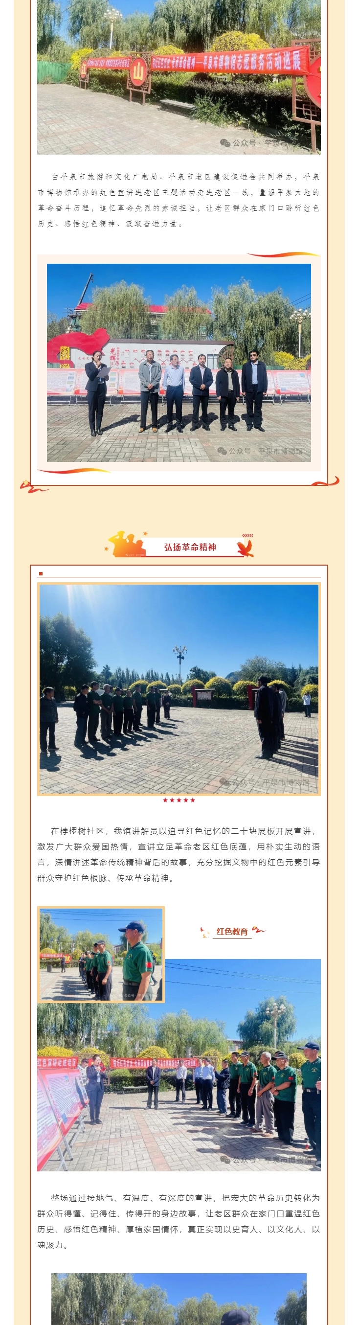 平泉市博物馆红色宣讲老区行——第一站走进桲椤树社区_02.jpg