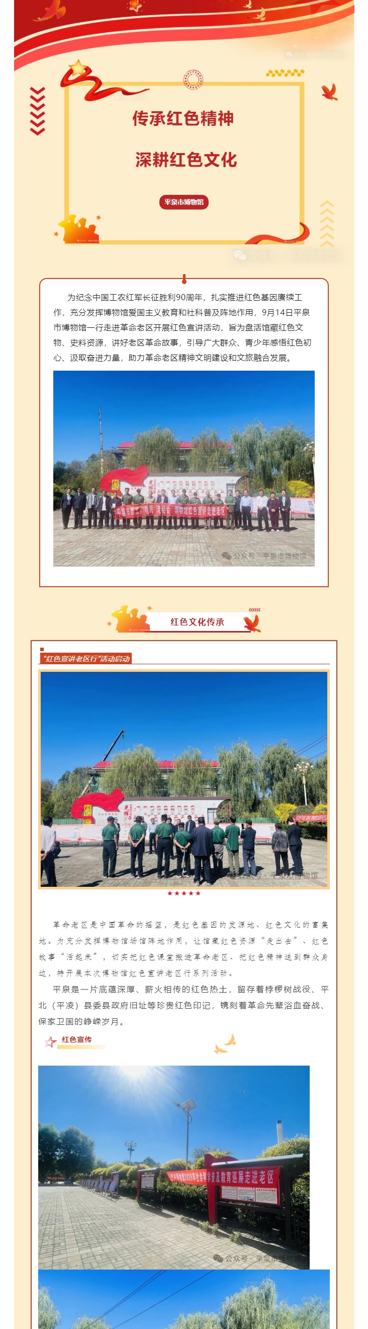 平泉市博物馆红色宣讲老区行——第一站走进桲椤树社区_01.jpg
