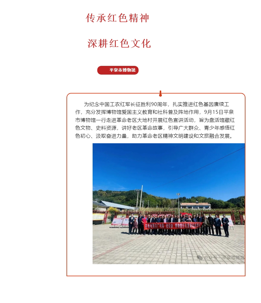 平泉市博物馆红色宣讲老区行——第二站走进大地村_平泉市博物馆_01.jpg
