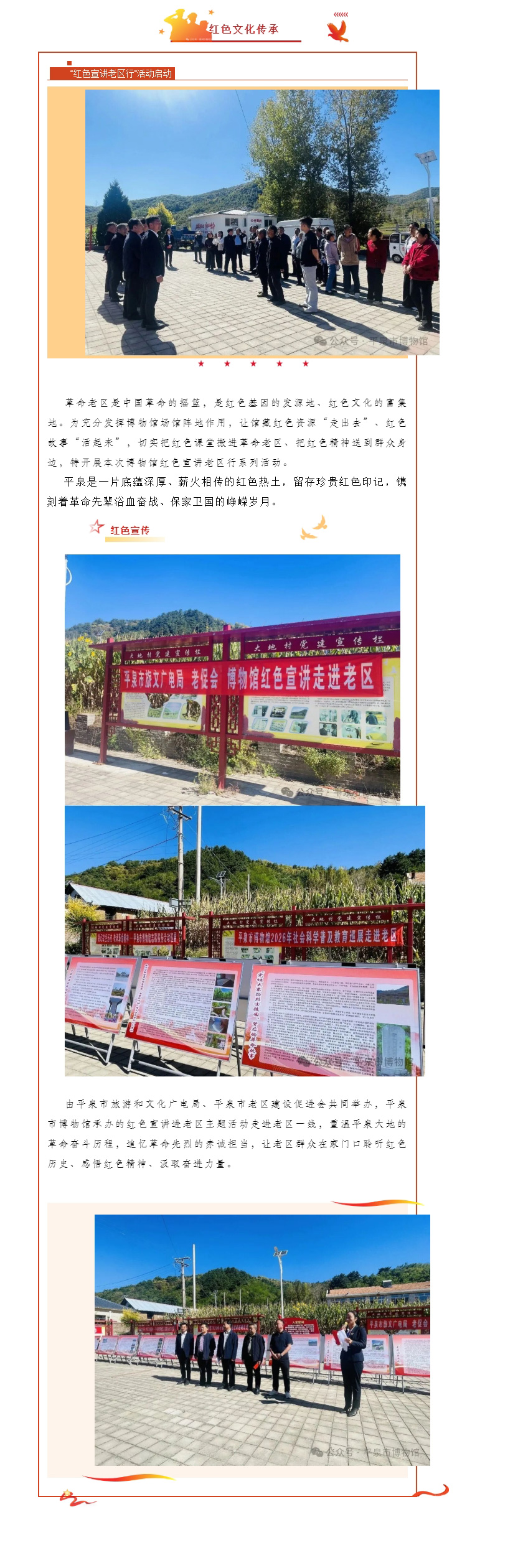 平泉市博物馆红色宣讲老区行——第二站走进大地村_平泉市博物馆_02.jpg