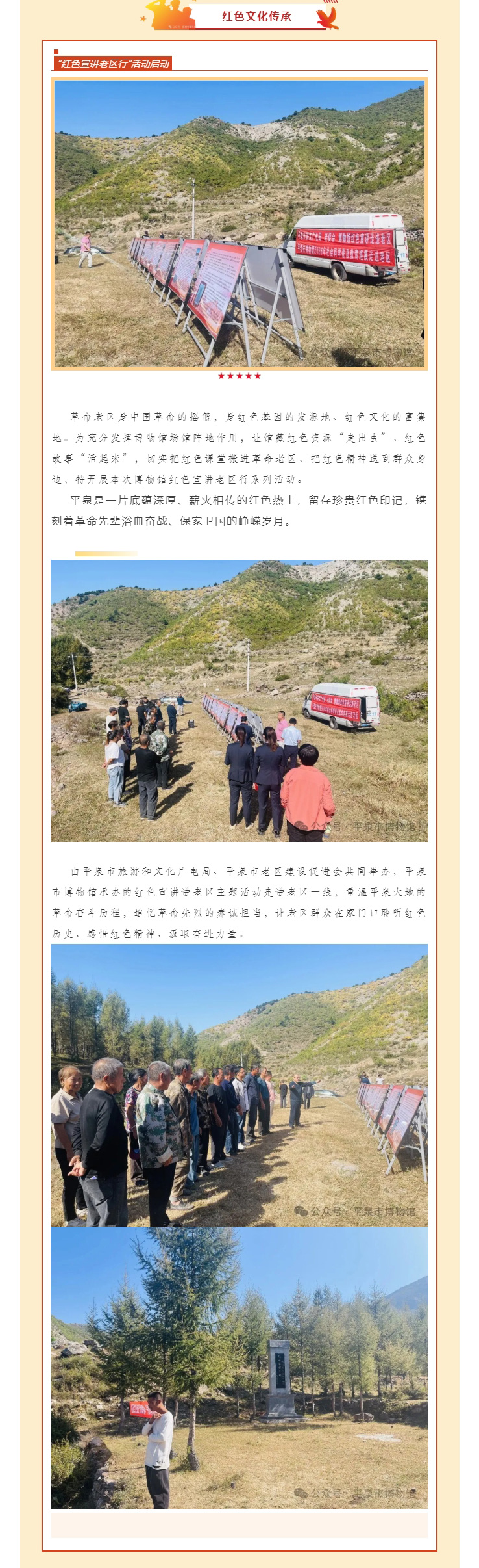 平泉市博物馆红色宣讲老区行——第三站走进平北镇北房神村三道沟_02.jpg