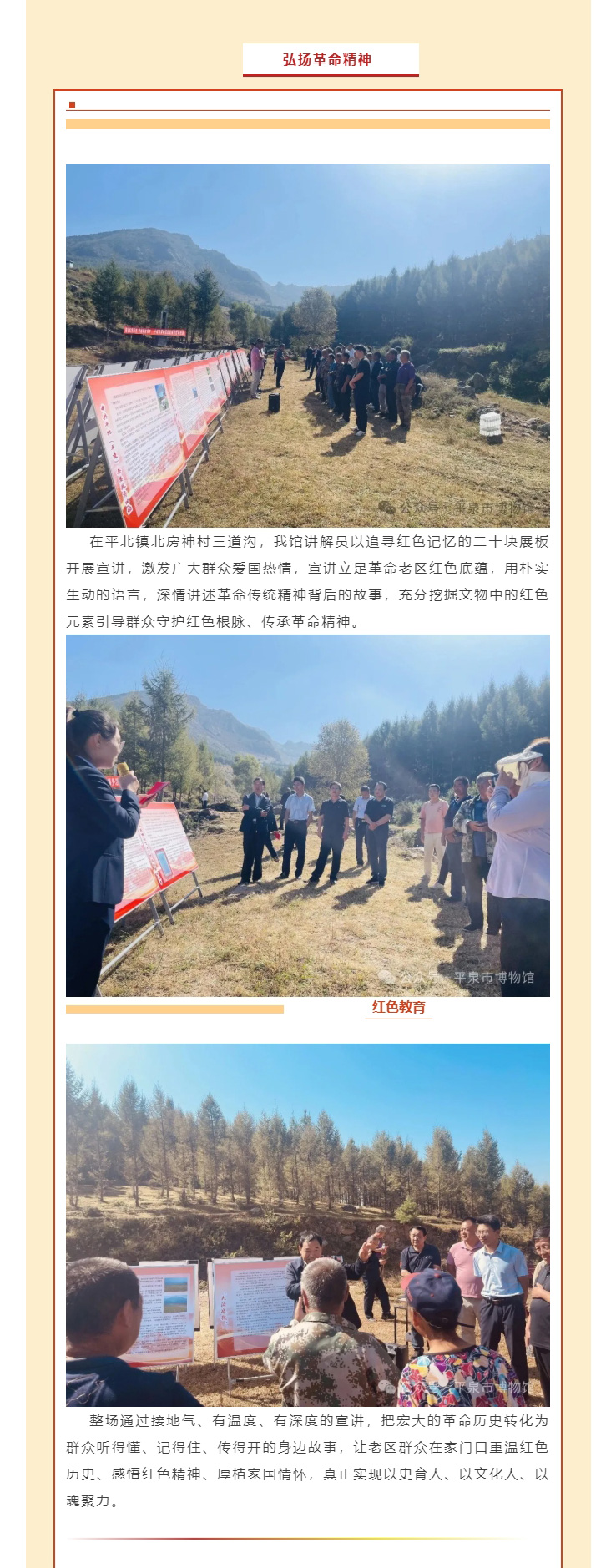 平泉市博物馆红色宣讲老区行——第三站走进平北镇北房神村三道沟_03.jpg