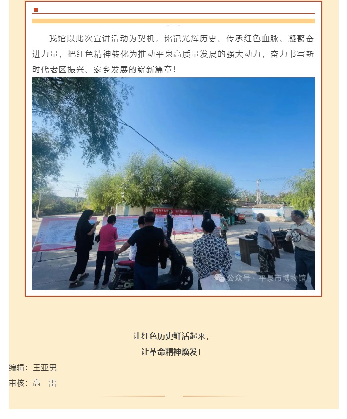 平泉市博物馆红色宣讲老区行——第四站走进道虎沟乡刘家店村_03.jpg