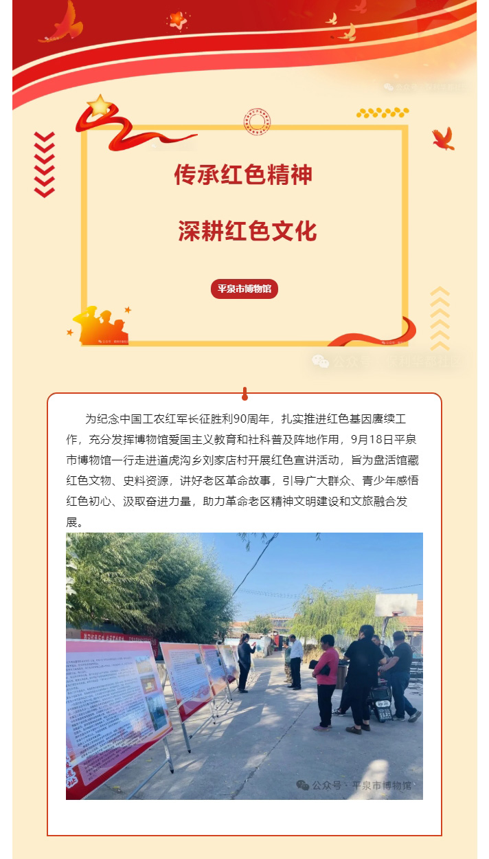 平泉市博物馆红色宣讲老区行——第四站走进道虎沟乡刘家店村_01.jpg