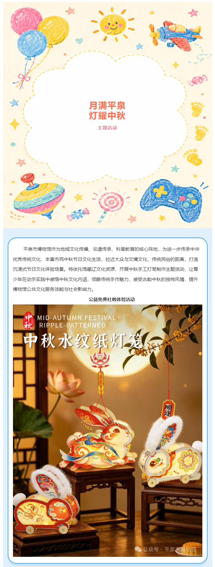 【社教活动】“月满平泉・灯耀中秋”手工灯笼制作主题活动报名开始了_01.jpg
