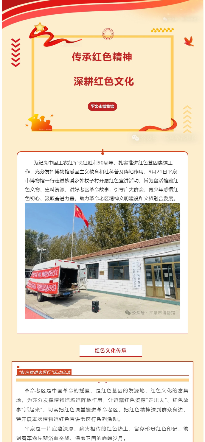 平泉市博物馆红色宣讲老区行——第六站走进柳溪乡韩杖子村_01.jpg