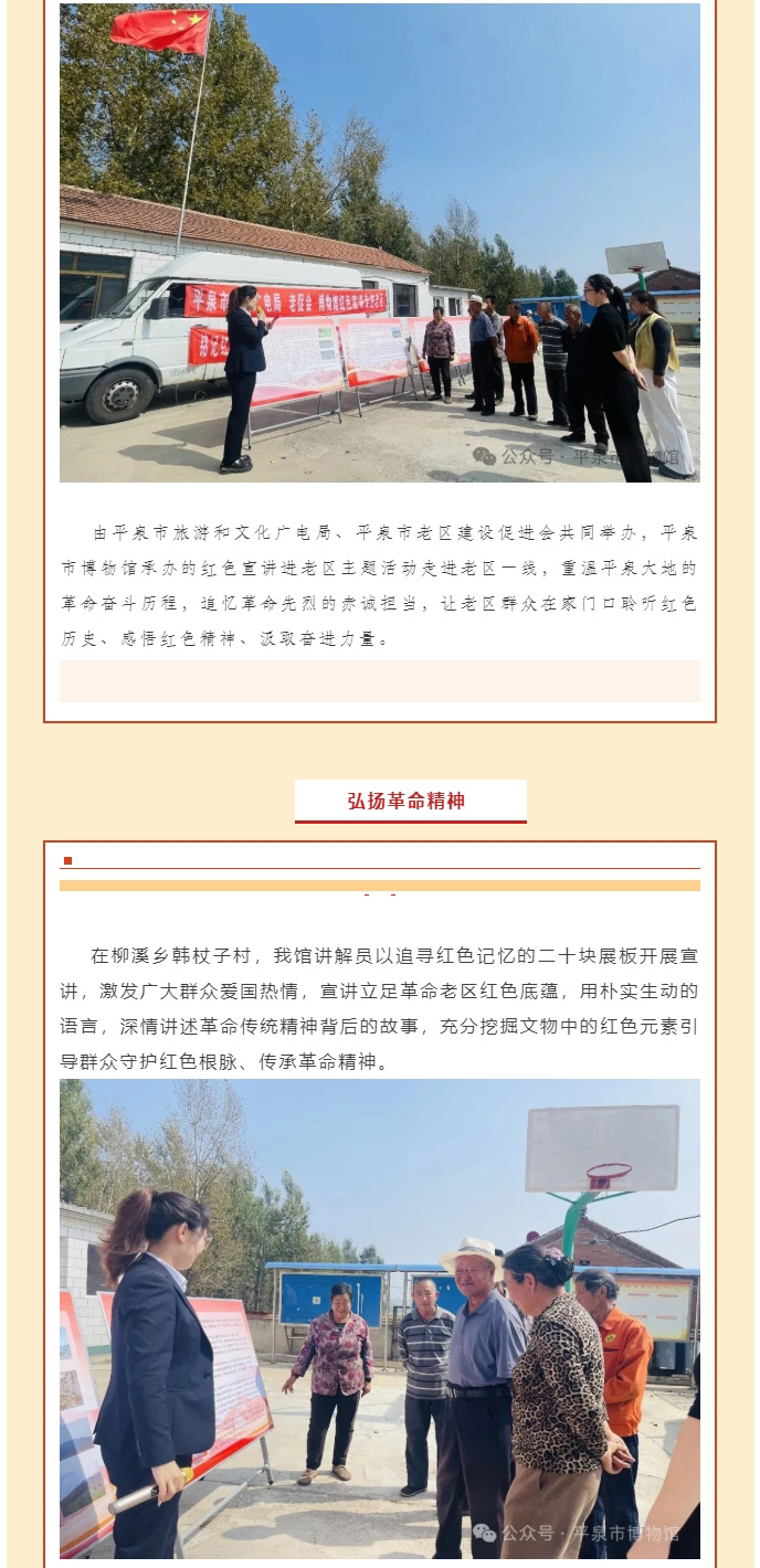 平泉市博物馆红色宣讲老区行——第六站走进柳溪乡韩杖子村_02.jpg