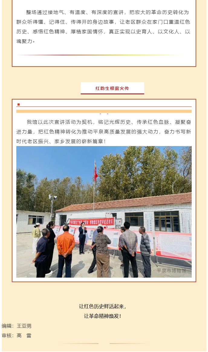 平泉市博物馆红色宣讲老区行——第六站走进柳溪乡韩杖子村_03.jpg