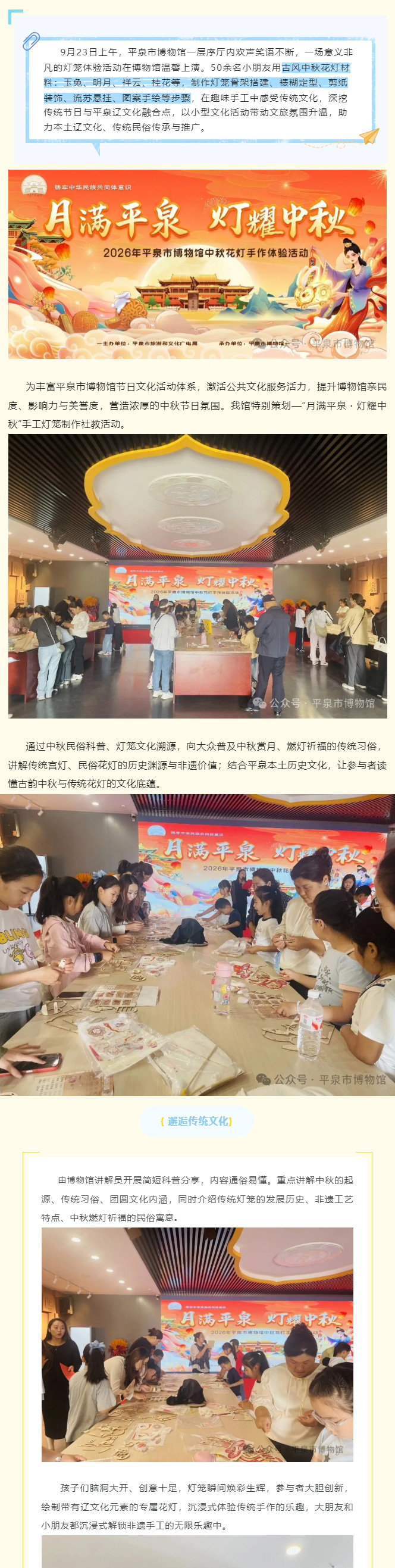 平泉市博物馆-_-“月满平泉・灯耀中秋”手工灯笼制作社教活动圆满举办_01.jpg