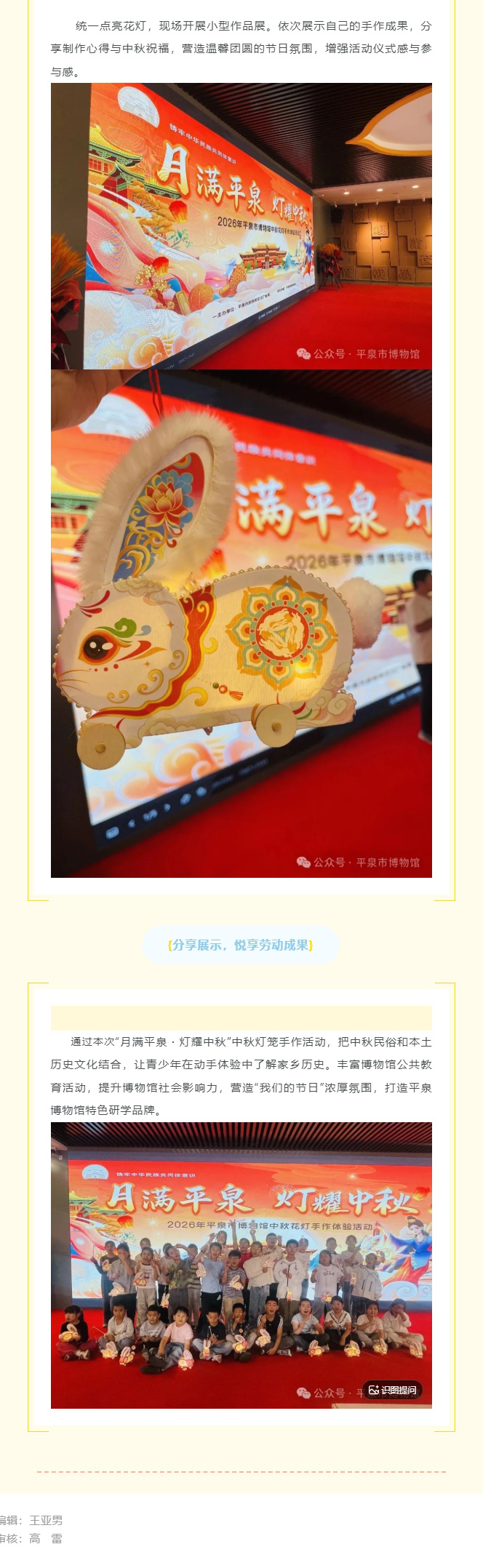 平泉市博物馆-_-“月满平泉・灯耀中秋”手工灯笼制作社教活动圆满举办_03.jpg