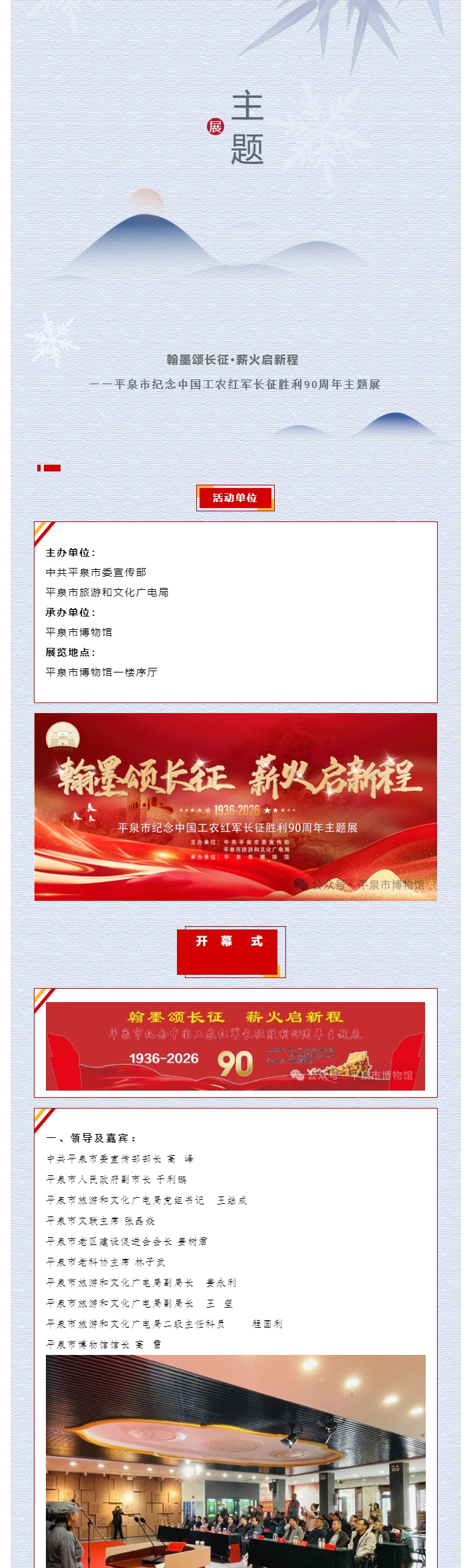 “翰墨颂长征·-薪火启新程_平泉市纪念中国工农红军长征胜利90周年主题展在平泉市博物馆开幕_01.jpg