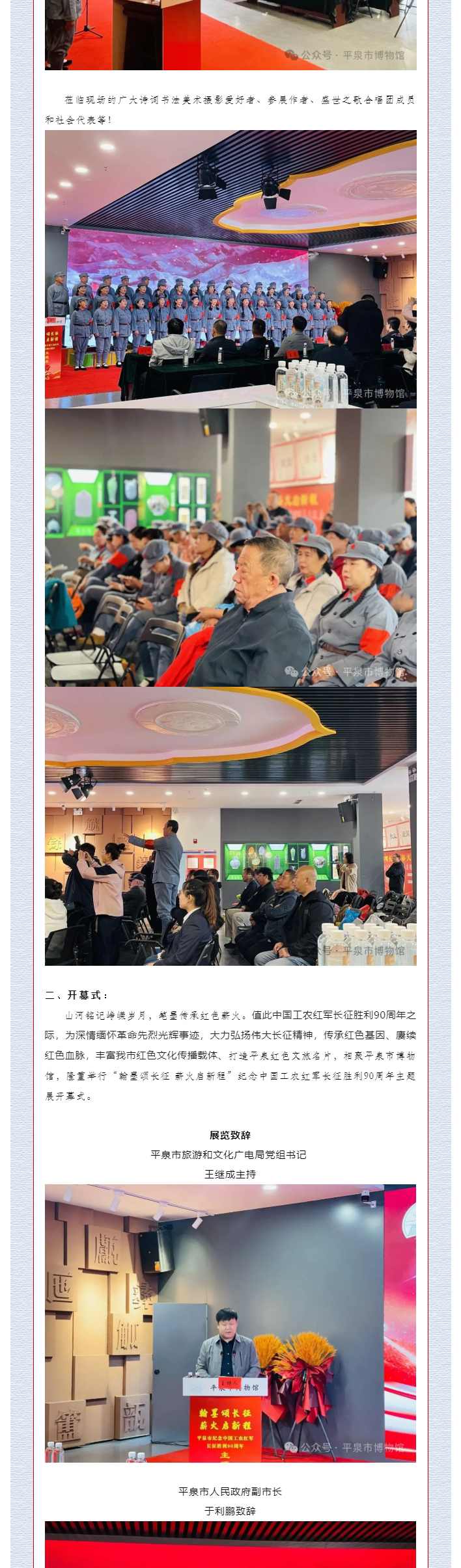 “翰墨颂长征·-薪火启新程_平泉市纪念中国工农红军长征胜利90周年主题展在平泉市博物馆开幕_02.jpg