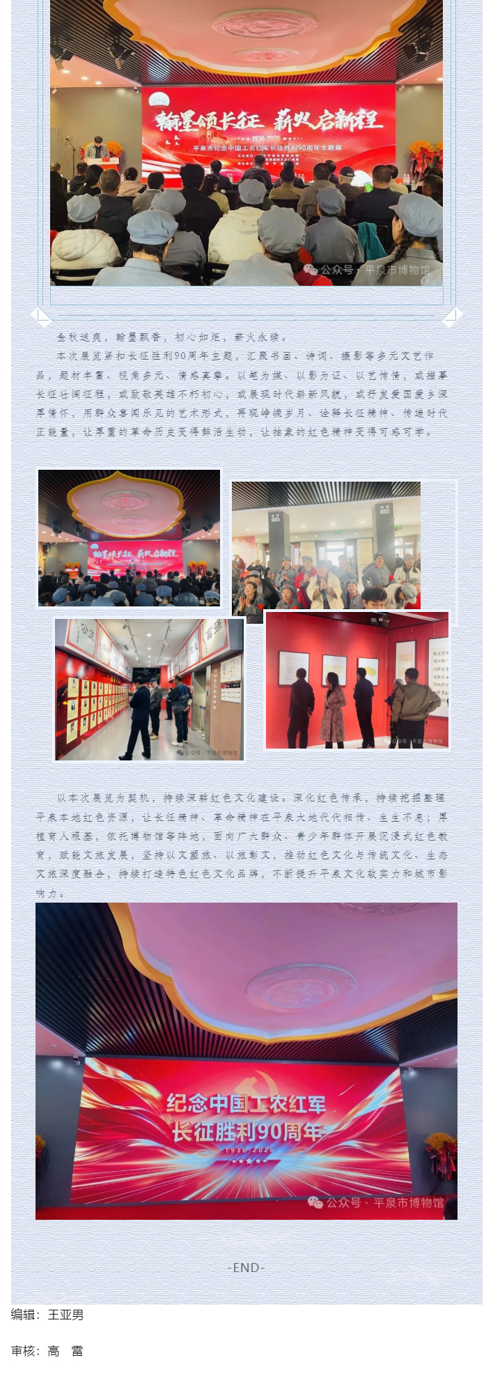 “翰墨颂长征·-薪火启新程_平泉市纪念中国工农红军长征胜利90周年主题展在平泉市博物馆开幕_05.jpg
