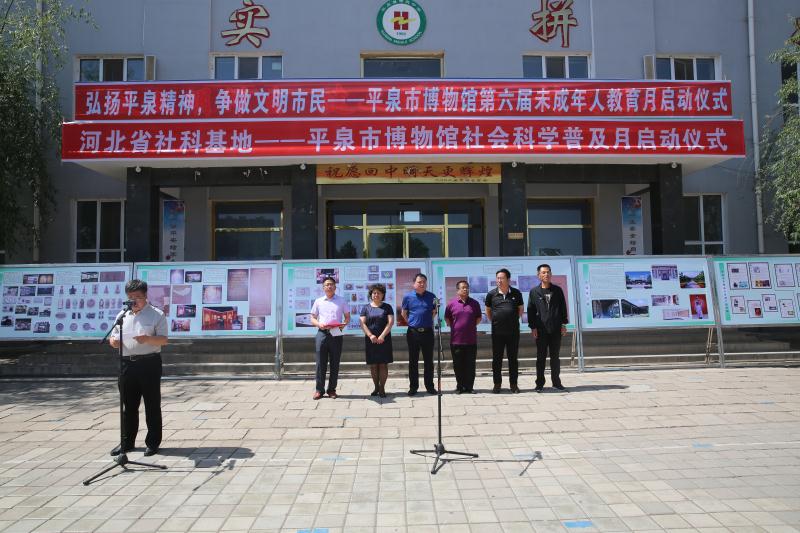 447 平泉市博物馆2018年社科普及月暨未成年人教育月活动总结(图1)