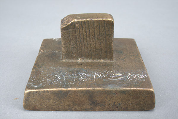 金代惠州之印(图1)