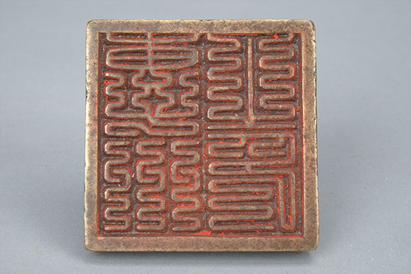 金代惠州之印(图2)