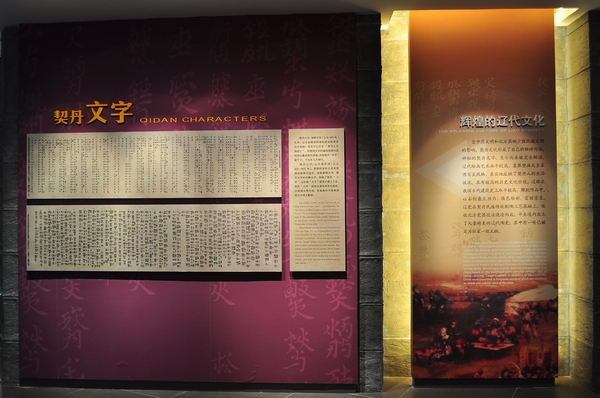 契丹风韵 平泉辽文化专题展展厅剪影(图5)