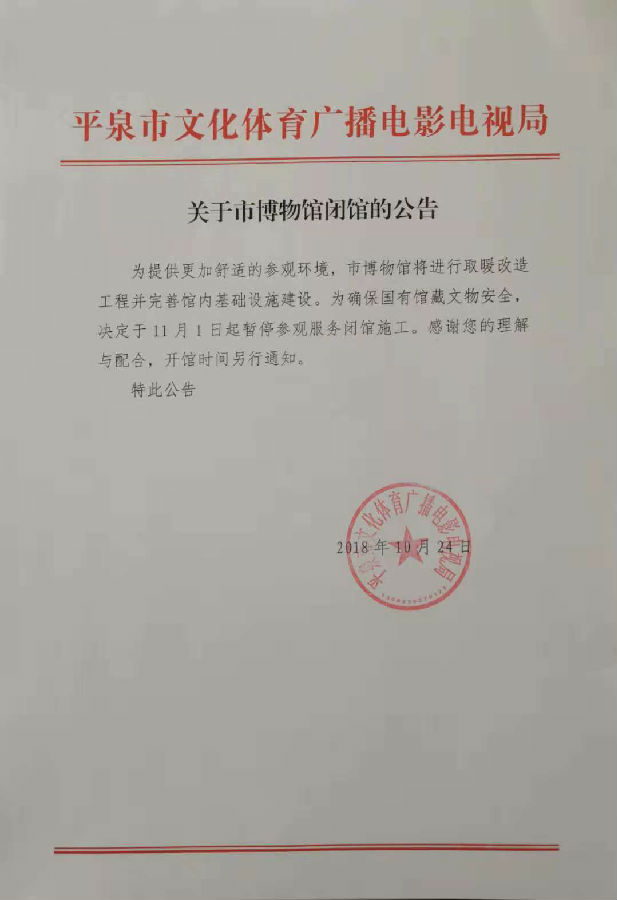 博物馆闭馆公告(图2)
