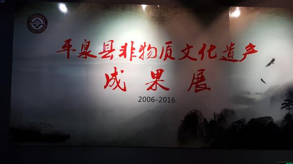 265 临展《非物质文化遗产保护成果展》开放 临展《非物质文化遗产保护成果展》开放(图1)