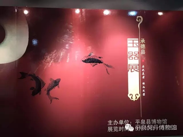 承德县博物馆玉器走进平泉展(图1)