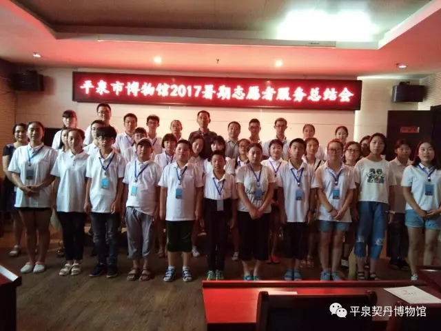 356 【河北创城记•平泉进行时】平泉博物馆创城系列活动—暑期志愿者培训活动圆满落幕(图1)