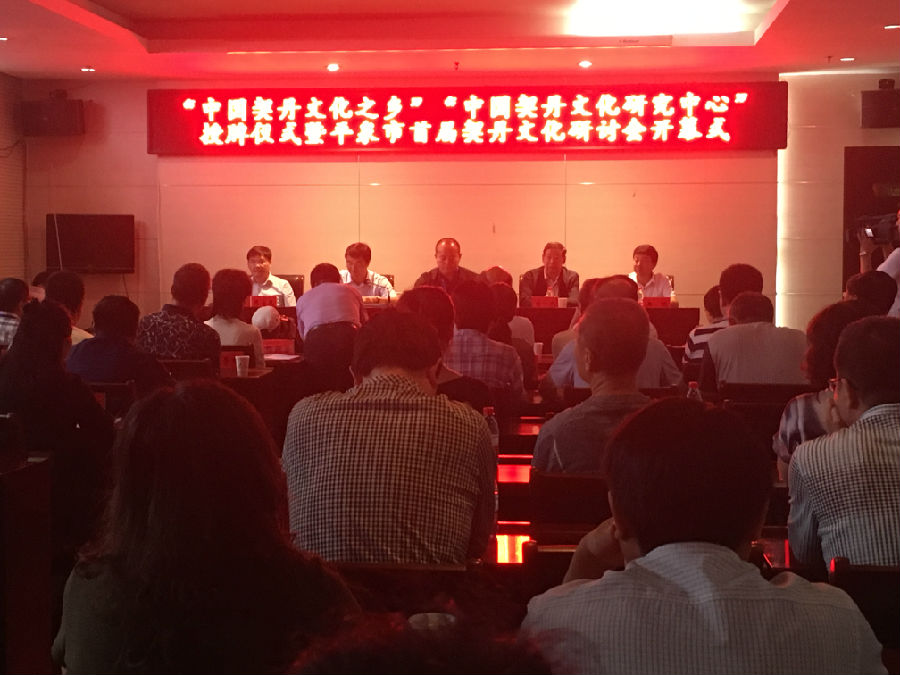 373 “中国契丹文化之乡”“中国契丹文化研究中心”授牌仪式暨平泉市首届契丹文化研讨会开幕式(图1)