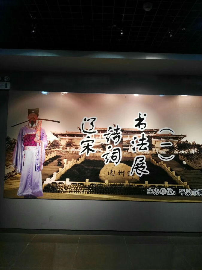 395 辽宋诗词书法展(图3)