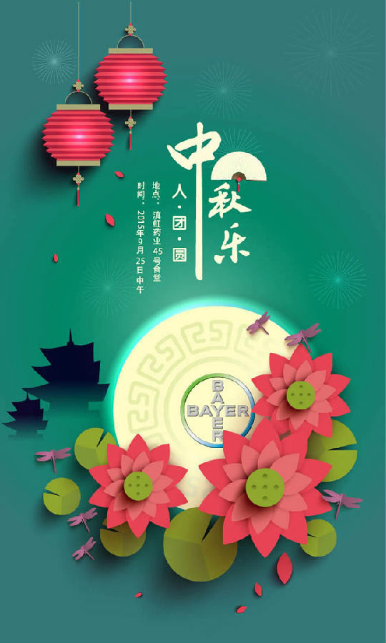 喜迎中秋，平泉契丹博物馆全体人员恭祝全市人民中秋快乐！(图3)