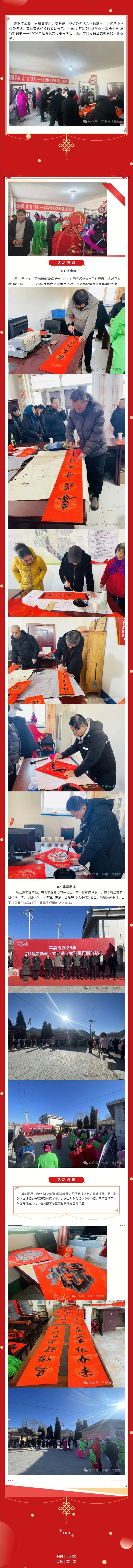 温暖平泉 送“福”到家——平泉市博物馆2026年送春联文化惠民活动第三站_走进党坝镇大吉口村.jpg